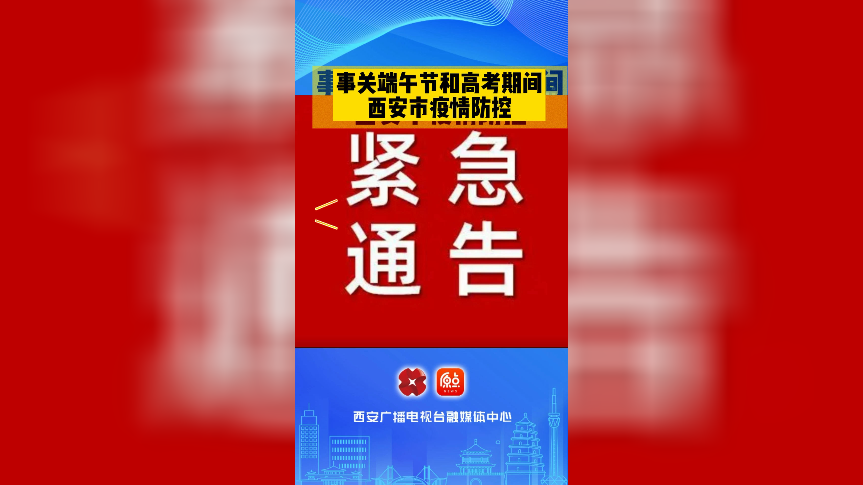 西安市疫情最新消息︰(西安市疫情最新进展)-第1张图片