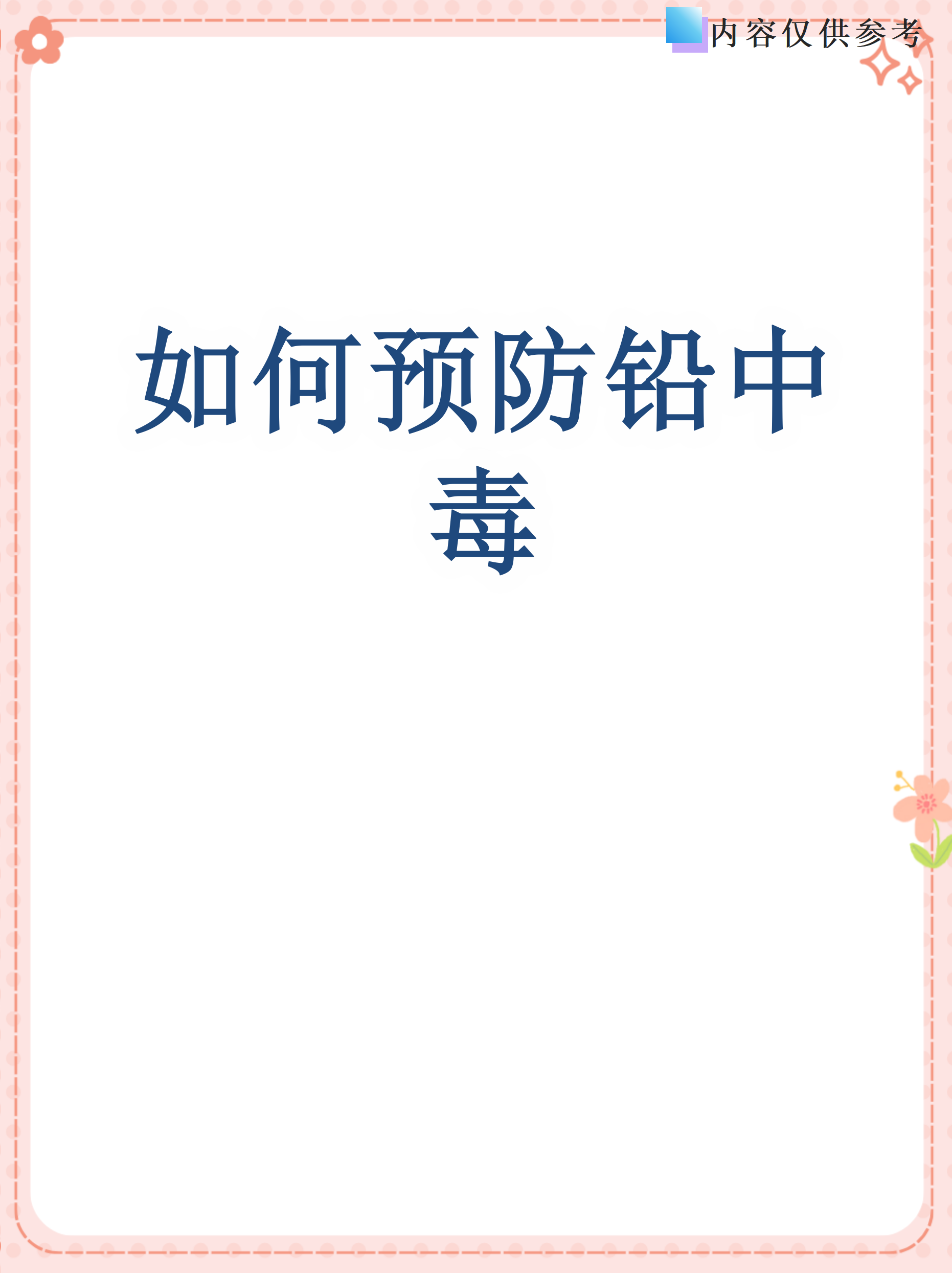 中风险,中风险儿童-第2张图片