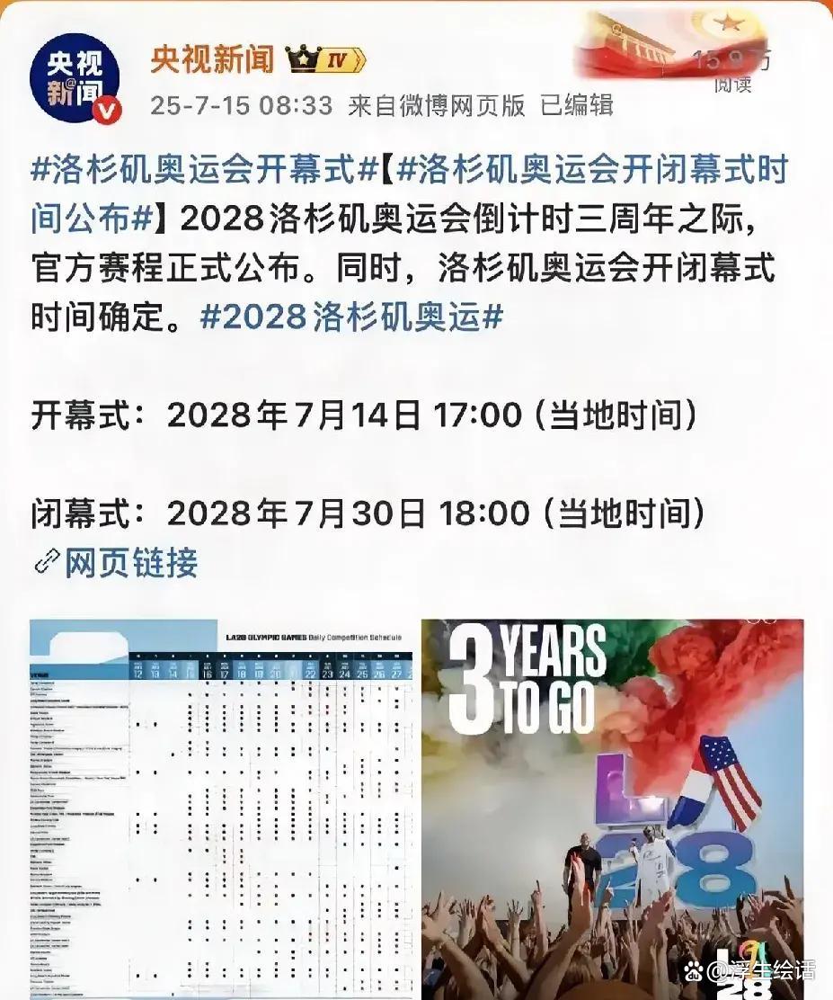 奥运会时间,洛杉矶奥运会时间-第2张图片