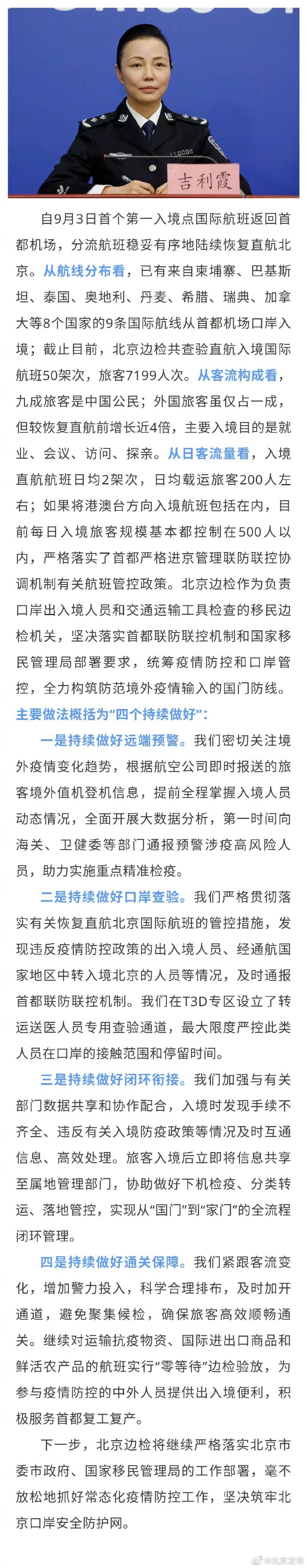 今天出京入京最新通知.今天北京出京进京规定-第2张图片