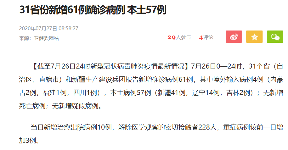 31省份新增确诊16例.31省份新增确诊16例 本土8例-第2张图片