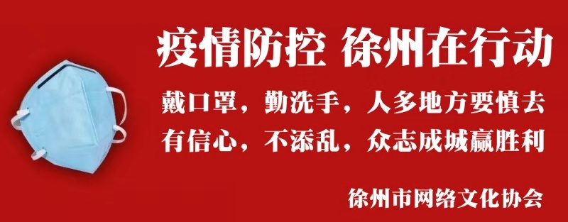 江苏徐州疫情最新消息.江苏徐州疫情情况-第3张图片