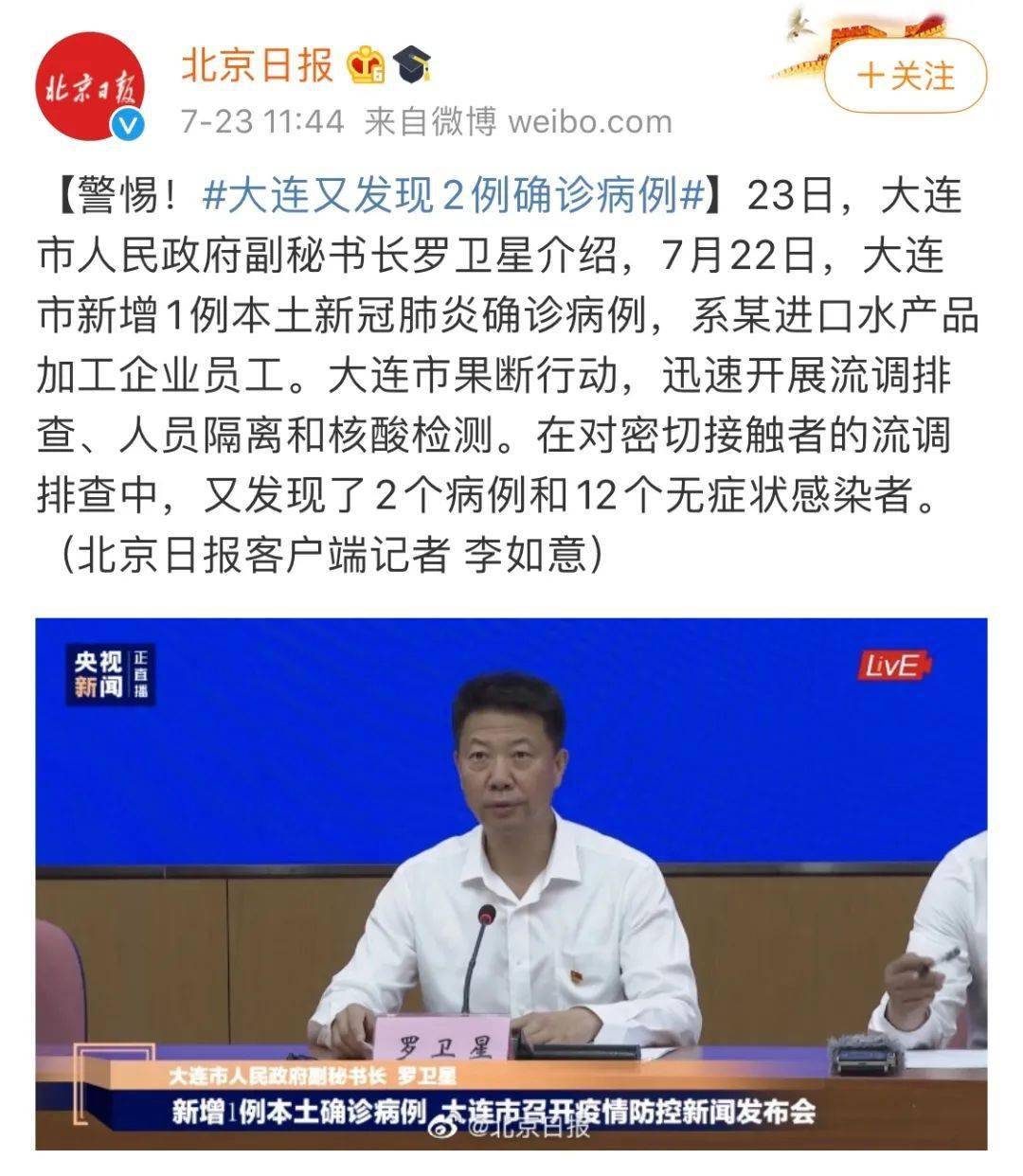 辽宁新增1例本土无症状感染者,辽宁新增一例本土无症状感染者-第2张图片