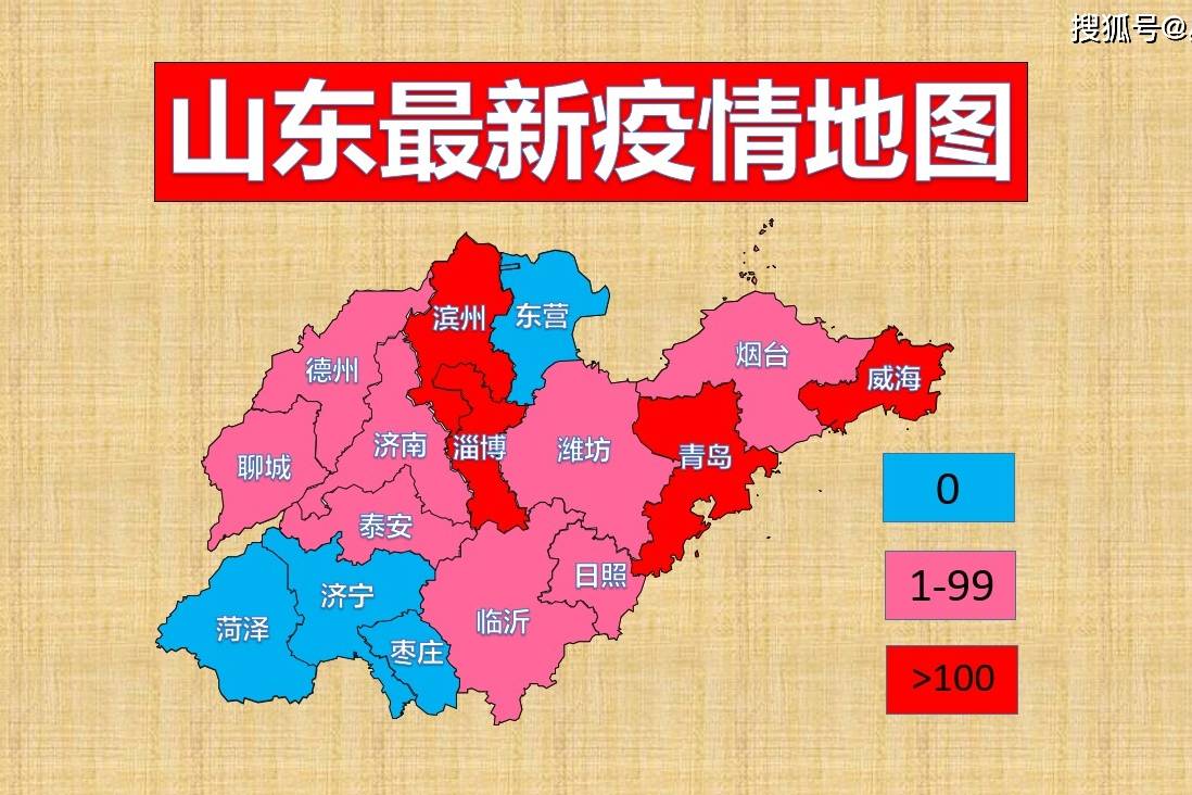 疫情最新数据消息山东,疫情山东最新消息新增信息-第3张图片