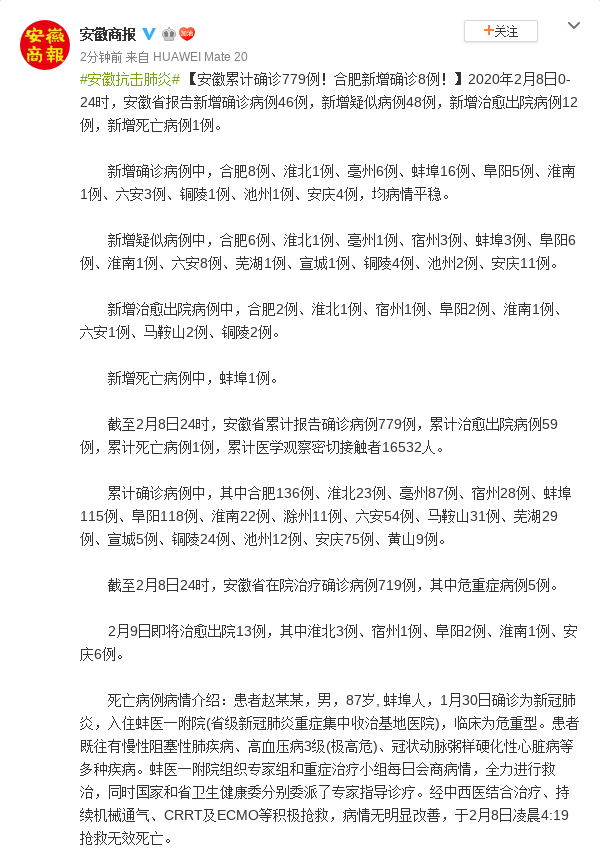 安徽确诊增至5例︰(安徽又确诊一例)-第2张图片