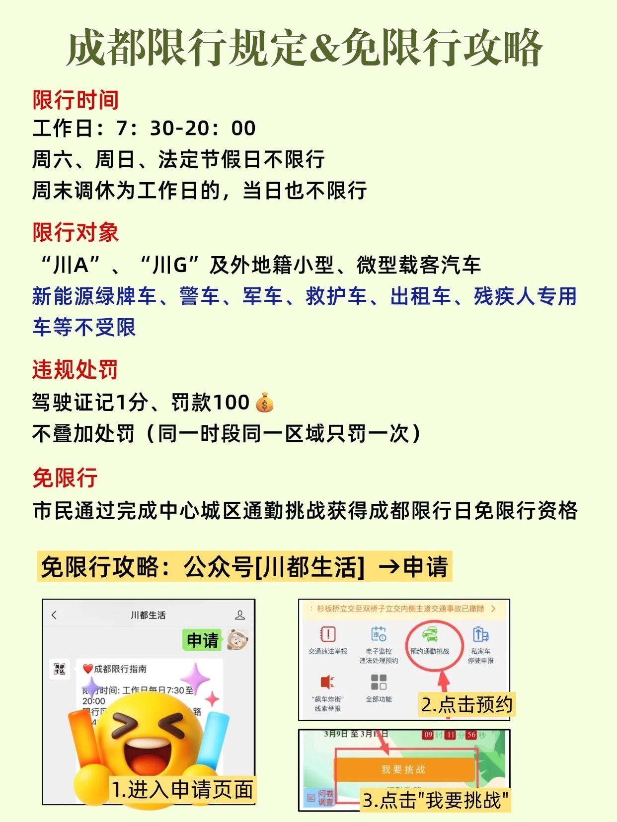 “成都限行时间” 成都限行时间是早上几点到晚上几点?-第2张图片