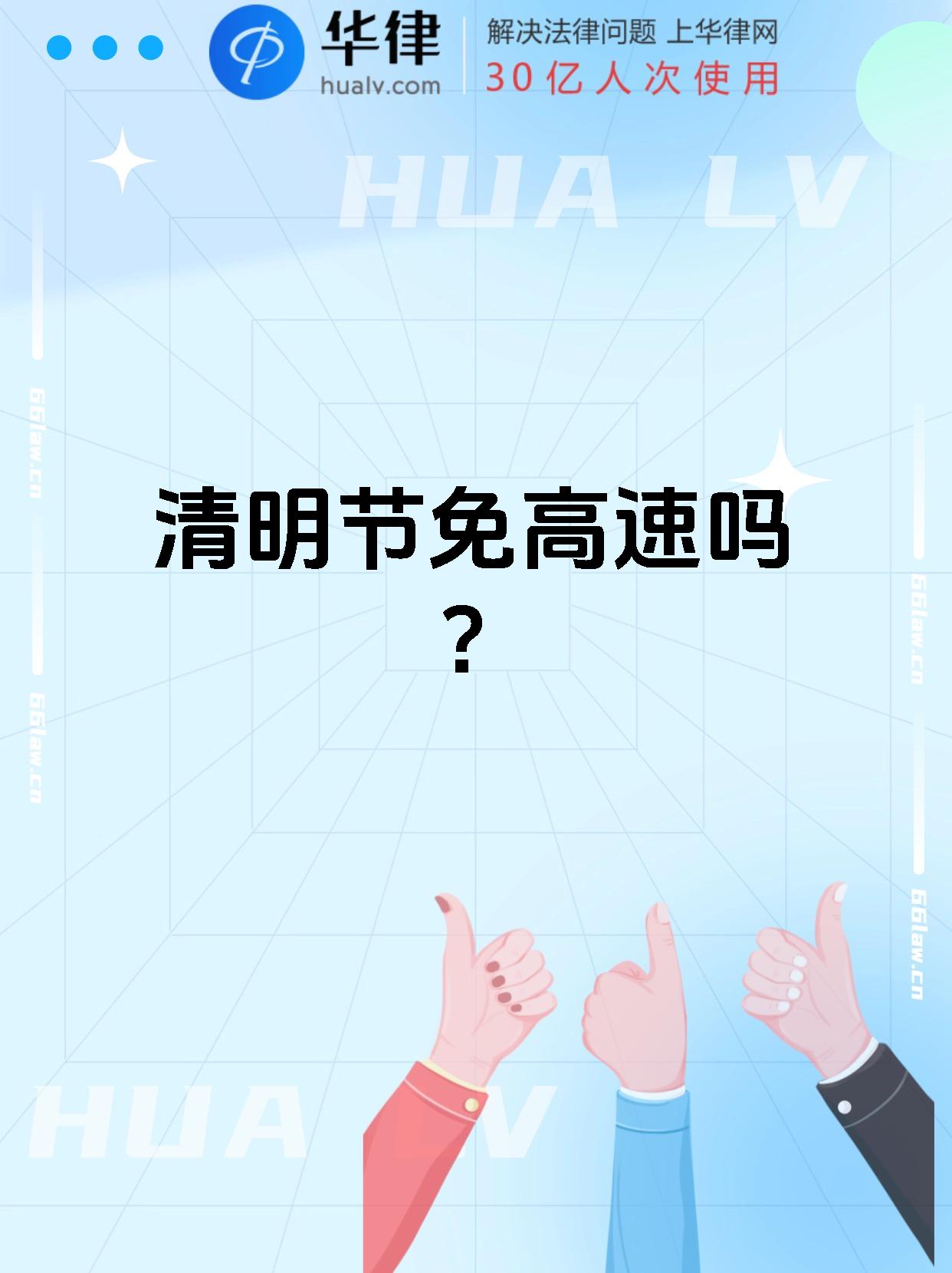 清明节高速公路免费几天-今年清明节高速公路免费几天-第2张图片