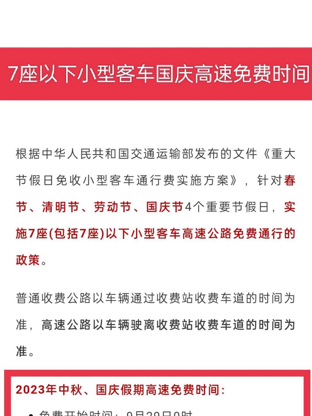 「2021年元旦高速免费吗?」〃2021元旦高速公路免费么-第2张图片