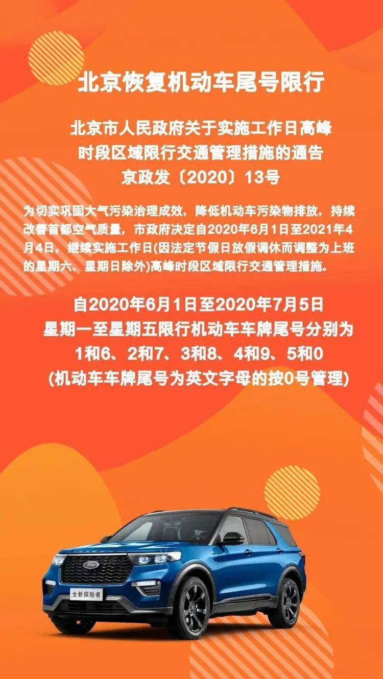 2024年6月份限号〃20214月份限号-第2张图片