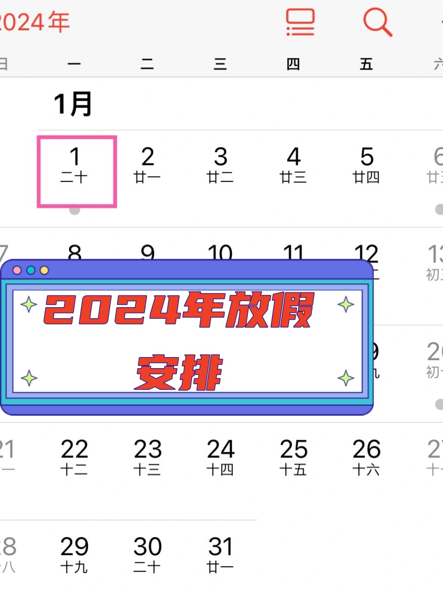 2022春节,2022春节放假调休时间表-第3张图片