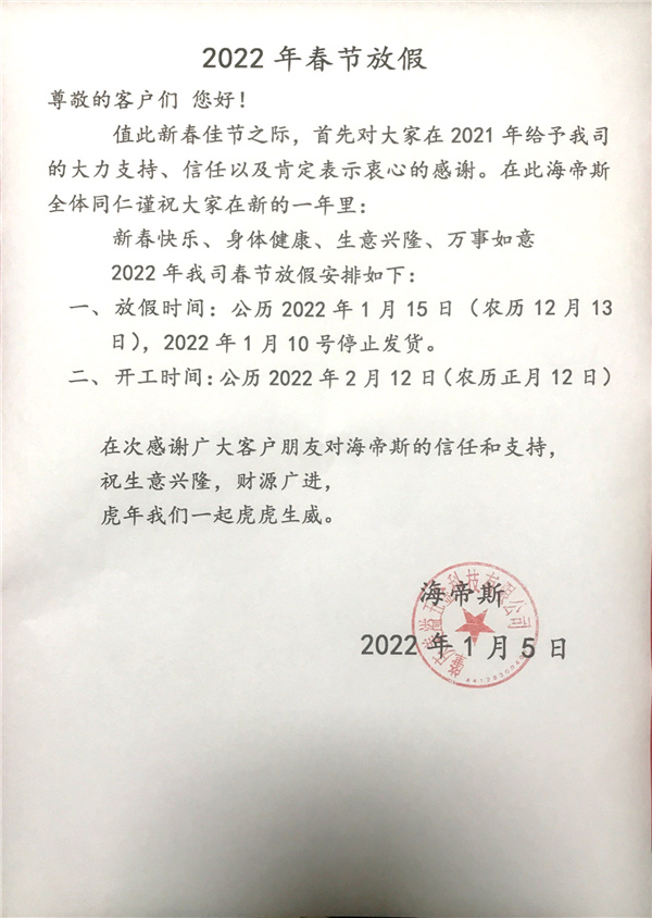 2022春节,2022春节放假调休时间表-第2张图片