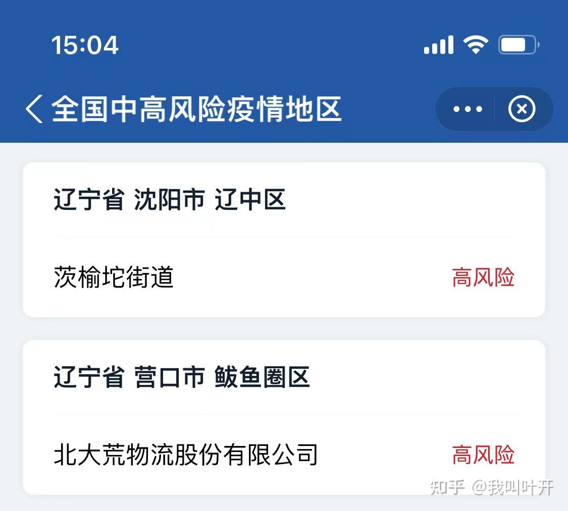辽宁新增本土确诊35例-辽宁新增本土确诊病例2例-第3张图片
