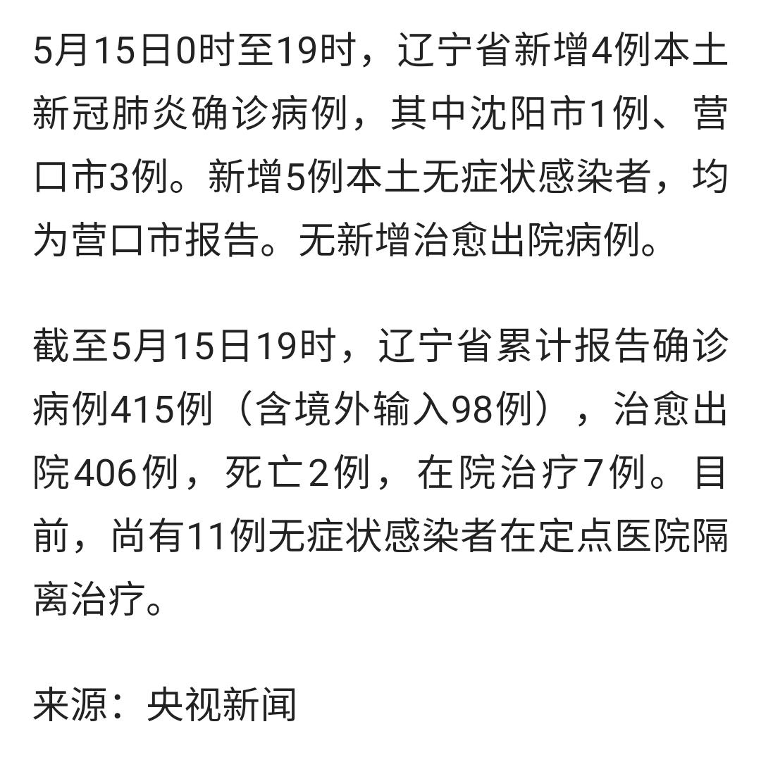 辽宁新增本土确诊35例-辽宁新增本土确诊病例2例-第2张图片