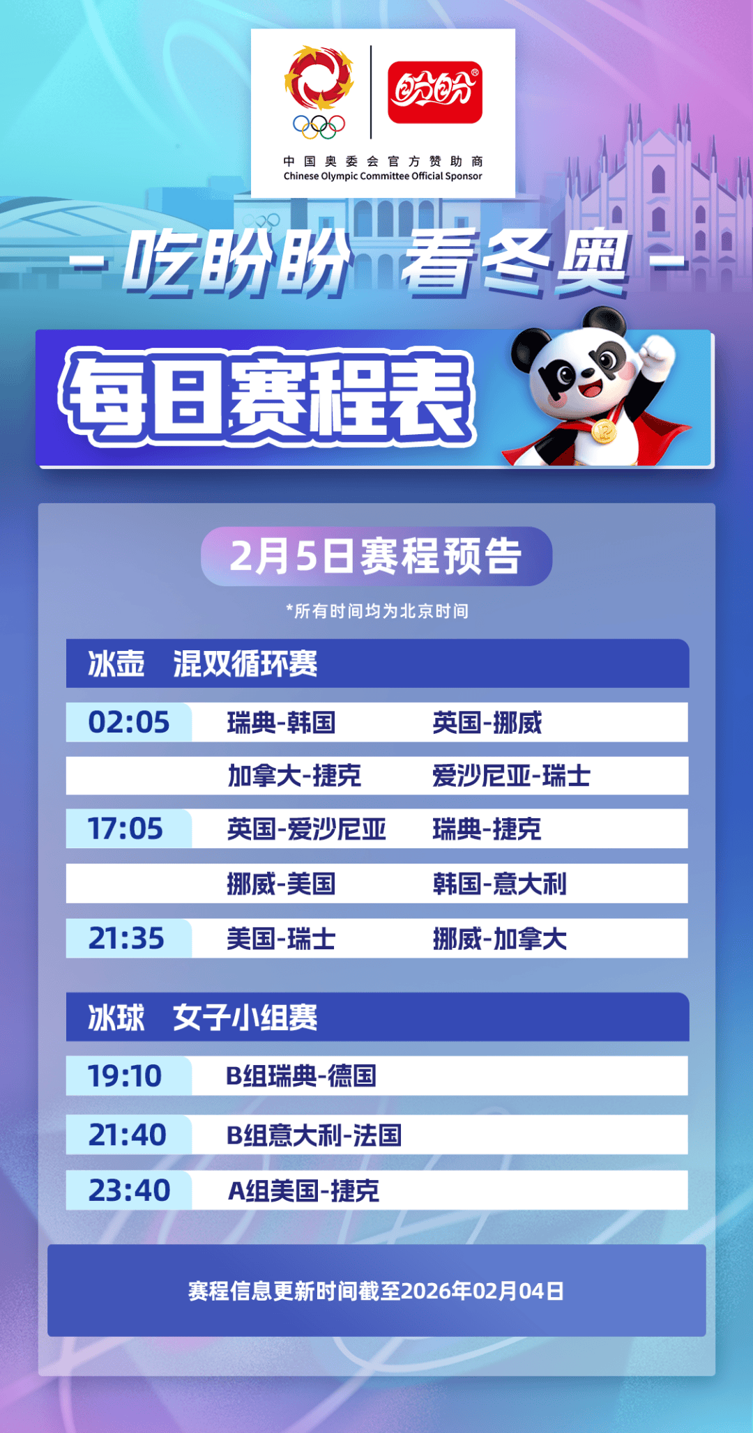 “冬奥开幕式日期” 冬奥开幕式出场顺序?-第3张图片